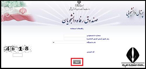 وام دانشجویی علوم پزشکی